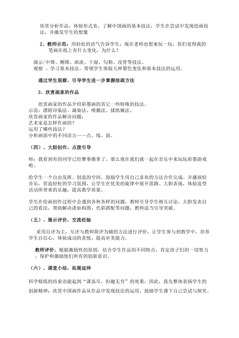 《彩墨游戏》说课稿.doc_第3页