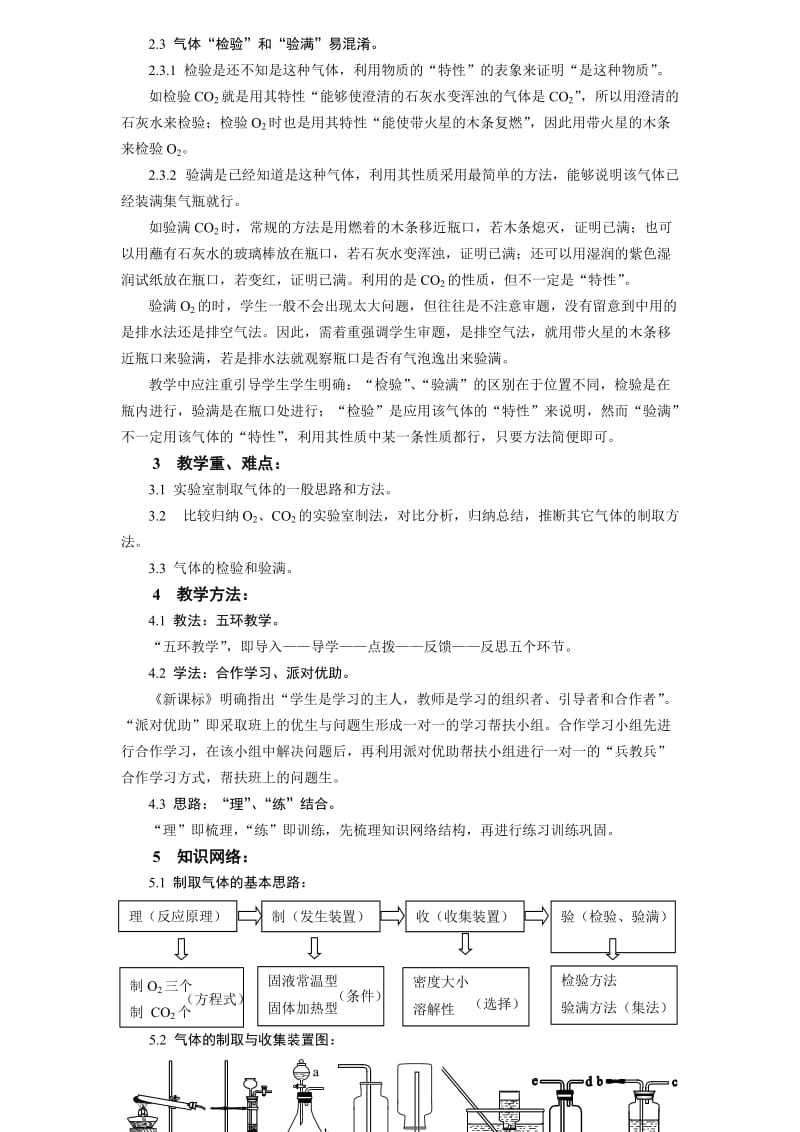 《常见气体的制取》高效复习教学设计.doc_第2页