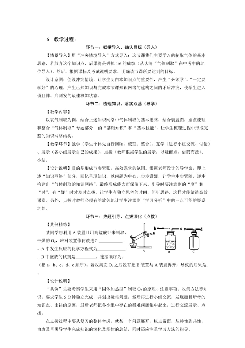 《常见气体的制取》高效复习教学设计.doc_第3页