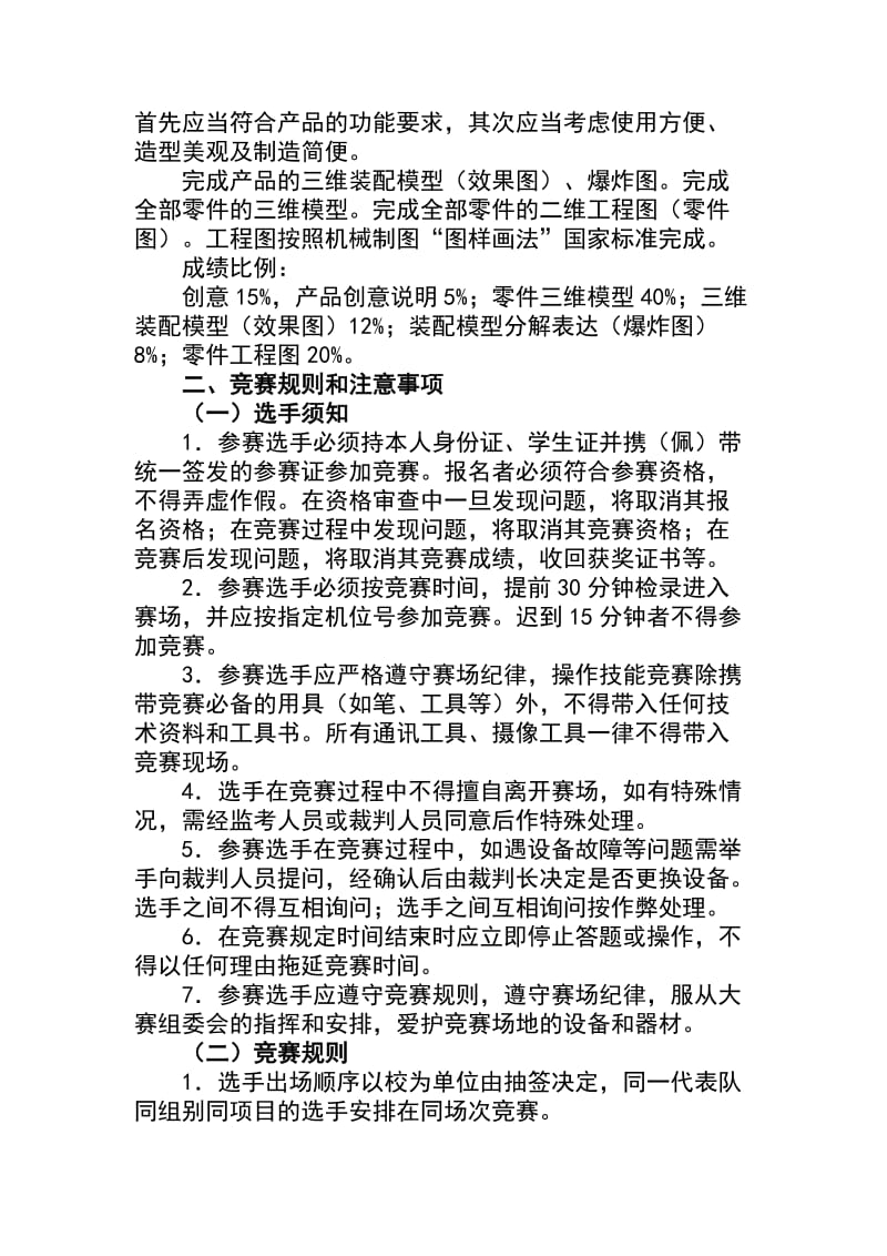 2013十堰市中职计算机辅助设计(工业产品CAD)实施方案.doc_第2页