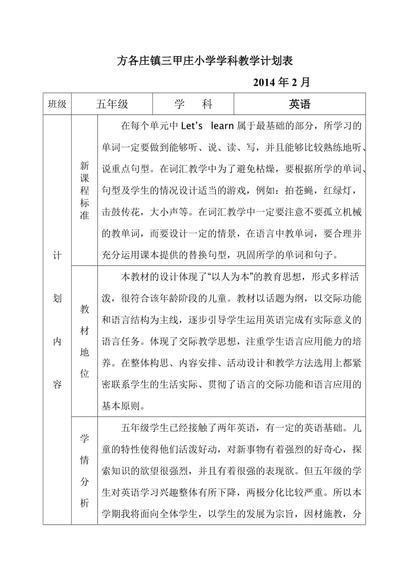 五年级英语教学计划表.doc_第1页