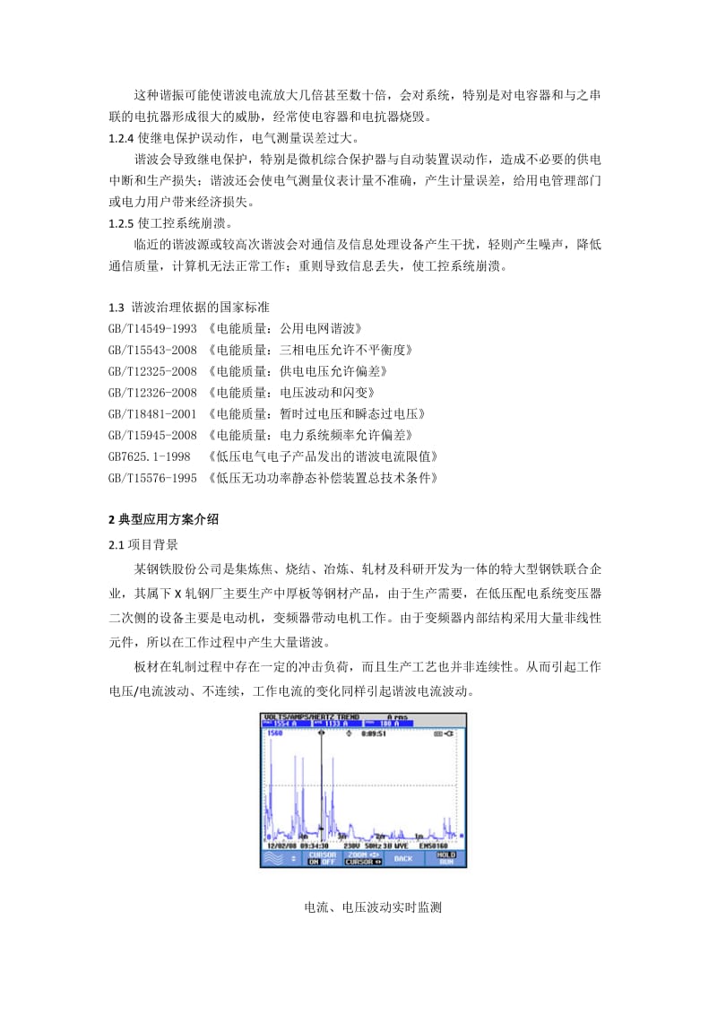 电网谐波危害及有源滤波装置的控制应用方案.doc_第2页