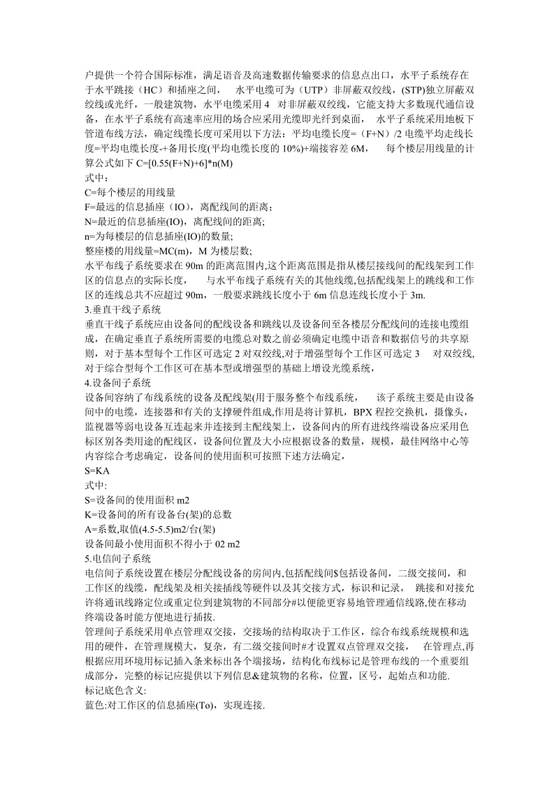 智能楼宇综合布线方案.doc_第2页