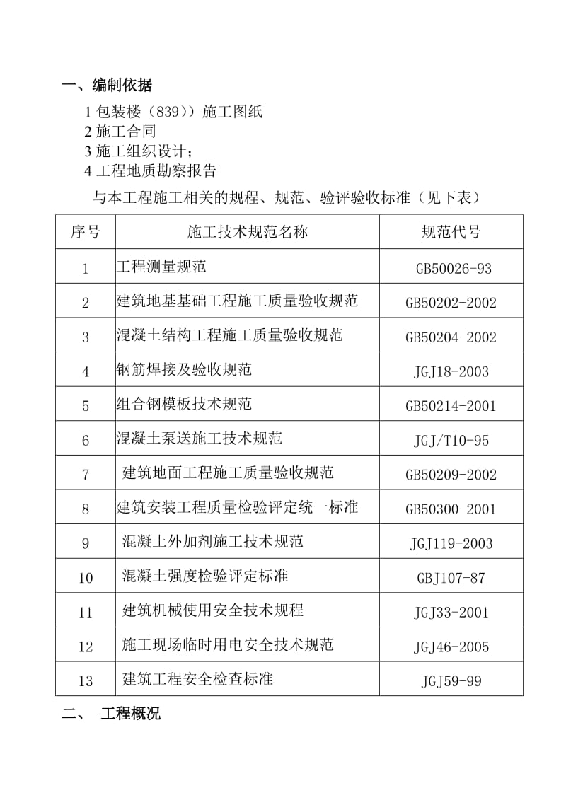 工业建筑施工方案.doc_第2页