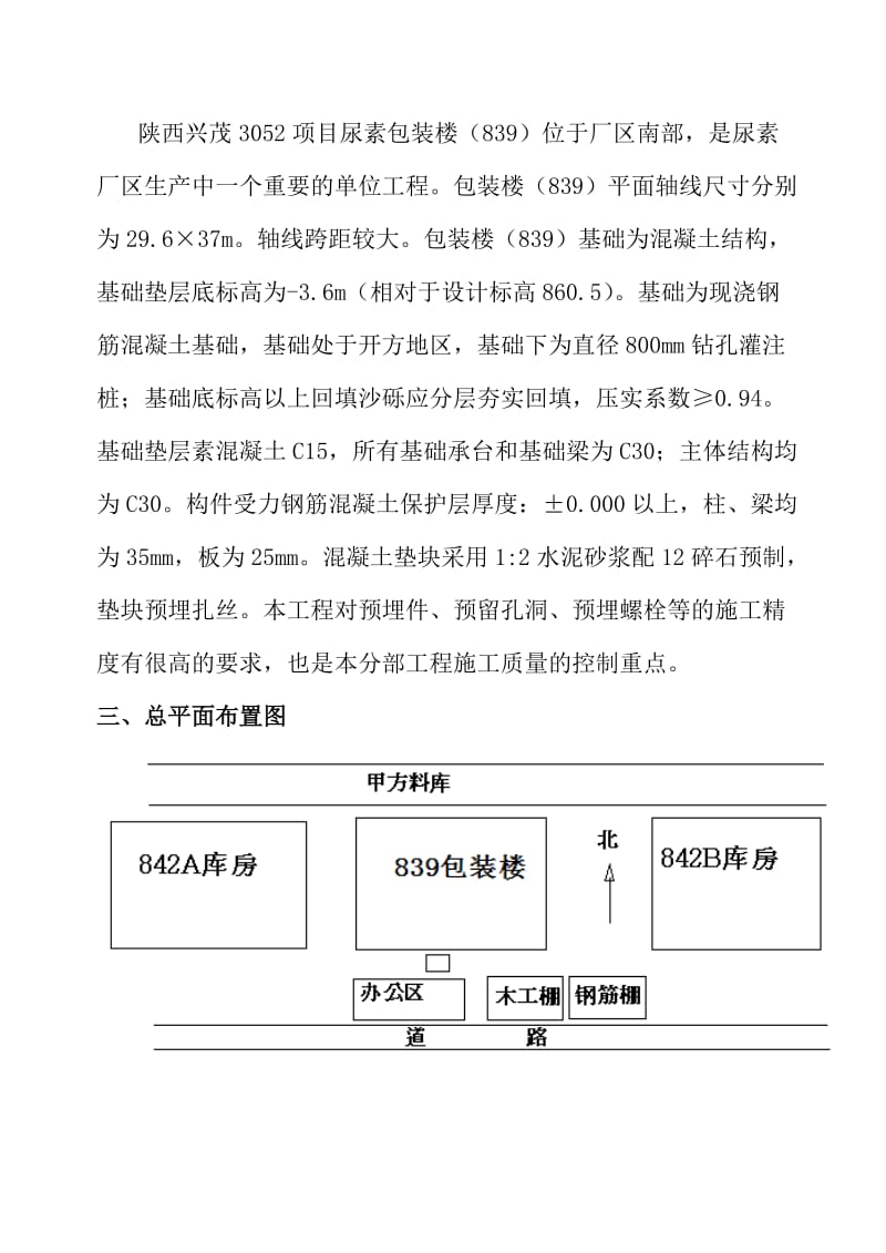 工业建筑施工方案.doc_第3页