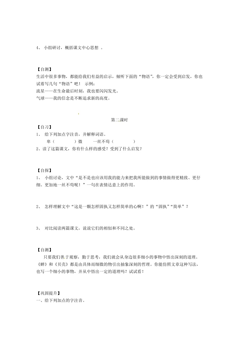 重庆市涪陵十四中马鞍校区七年级语文上册3短文两篇导学案.doc_第2页