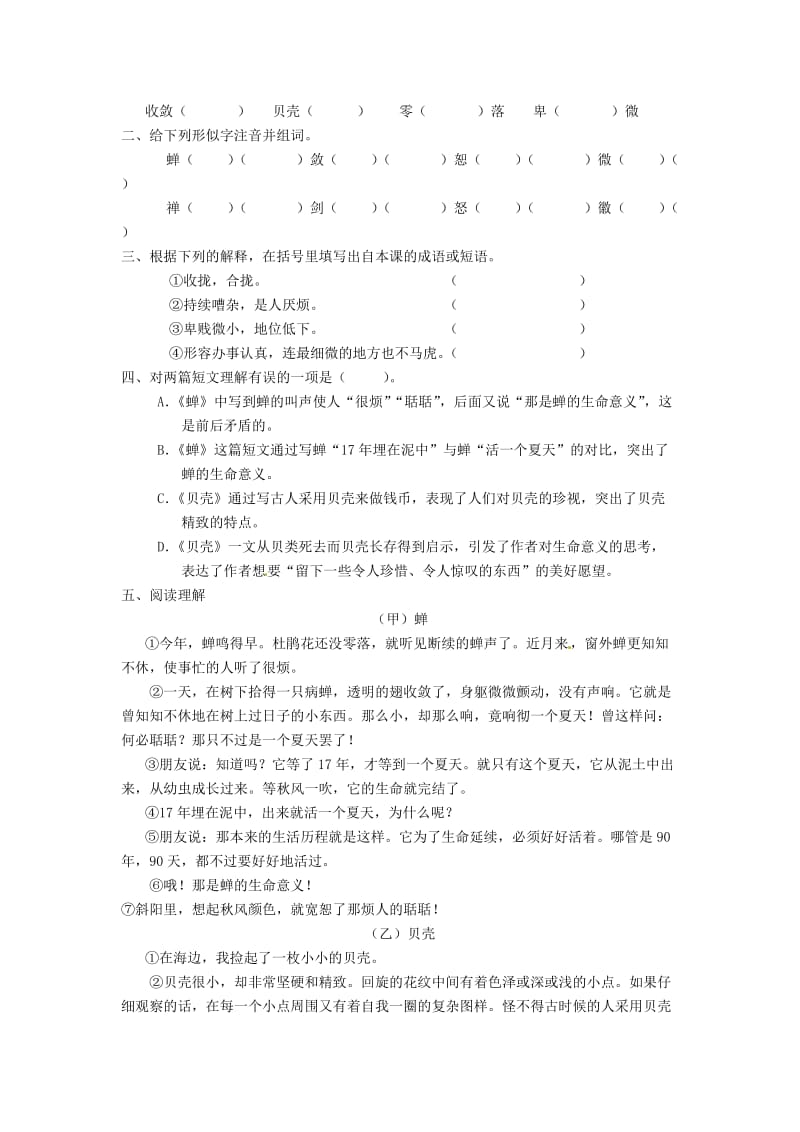 重庆市涪陵十四中马鞍校区七年级语文上册3短文两篇导学案.doc_第3页