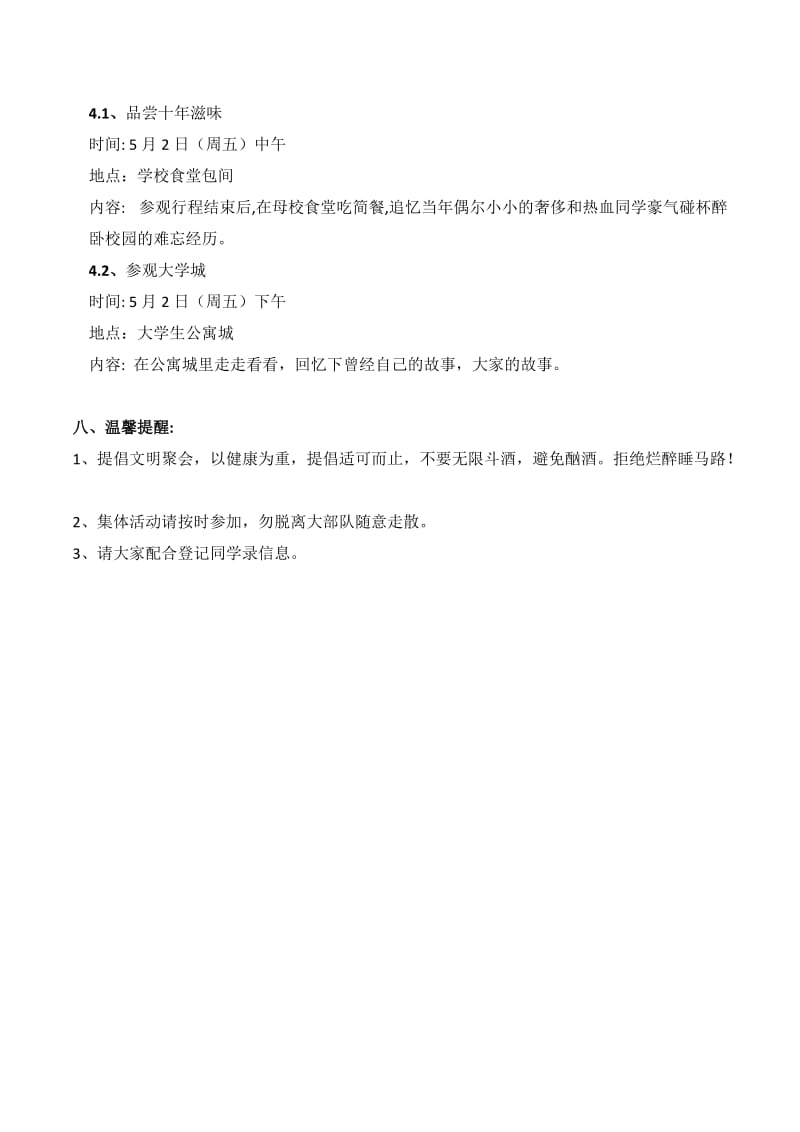 大学毕业十年再聚首活动方案.doc_第3页