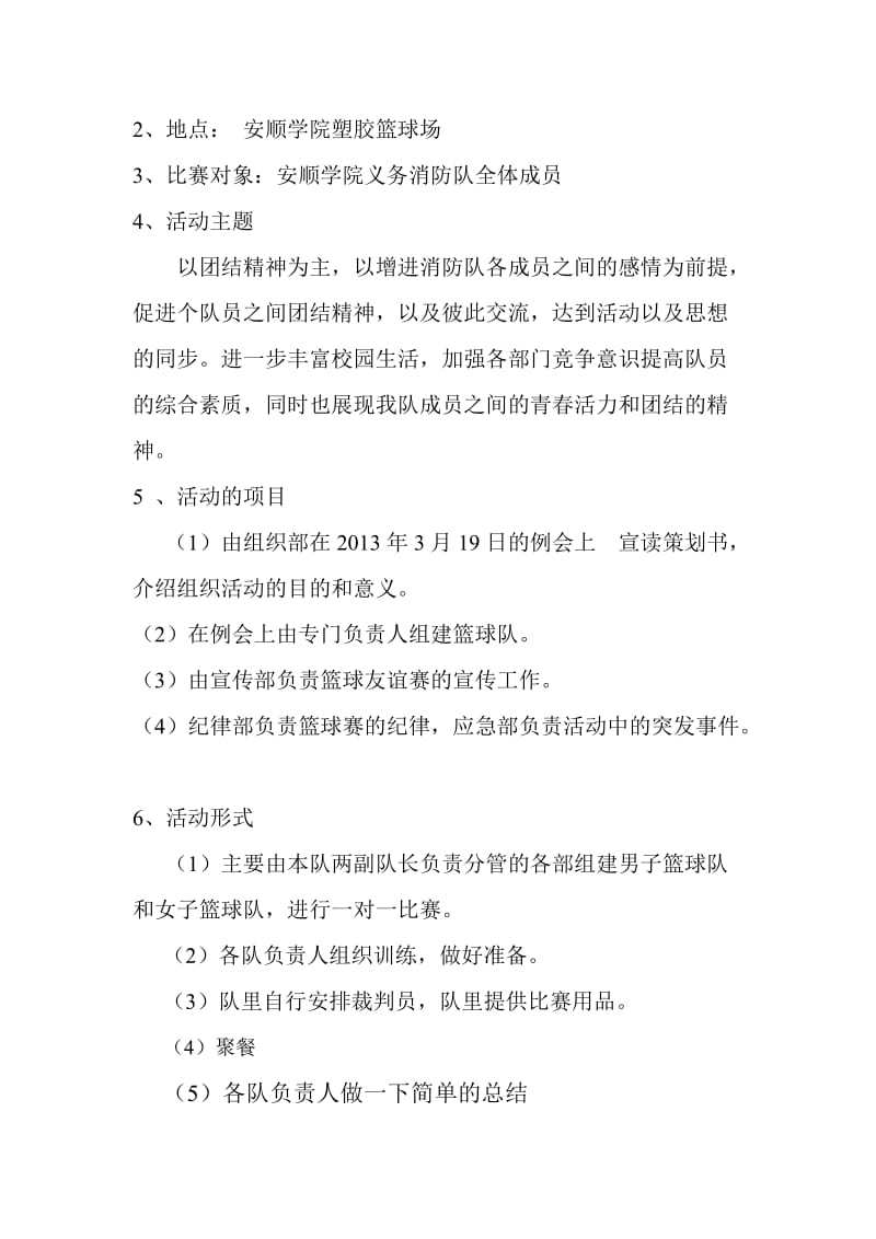 安顺学院义务消防队策划书.doc_第2页