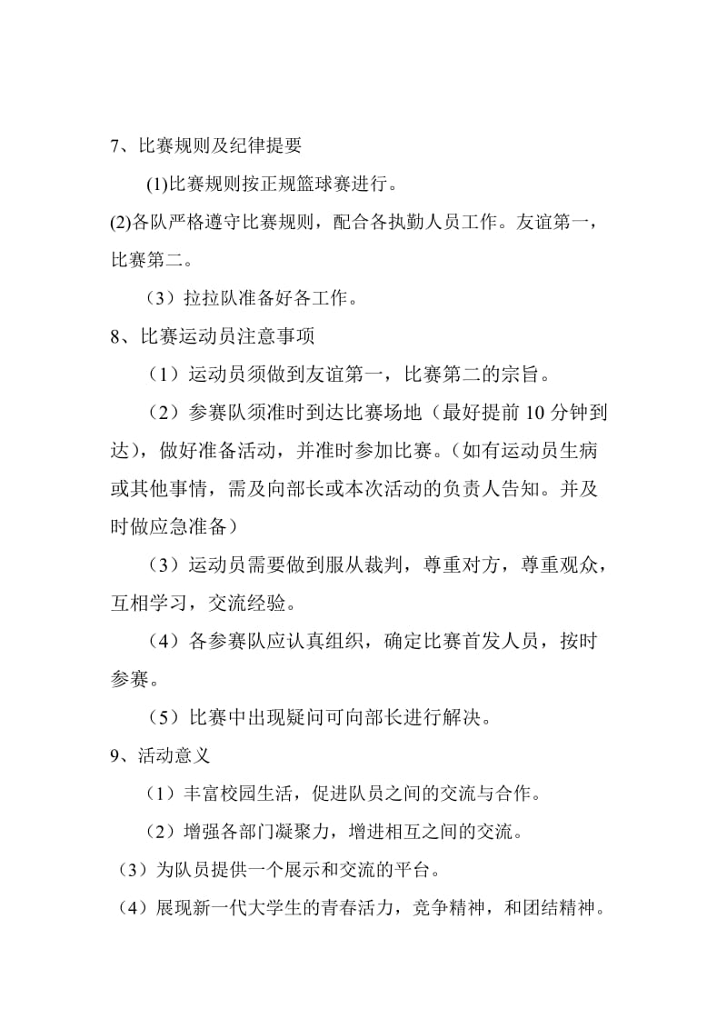 安顺学院义务消防队策划书.doc_第3页