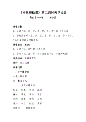 《松鼠和松果》教學(xué)設(shè)計(jì).doc