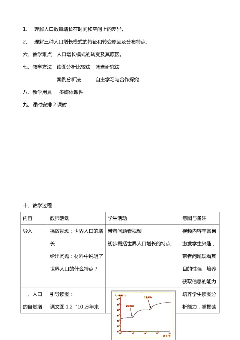 人口的数量变化教学设计.doc_第3页