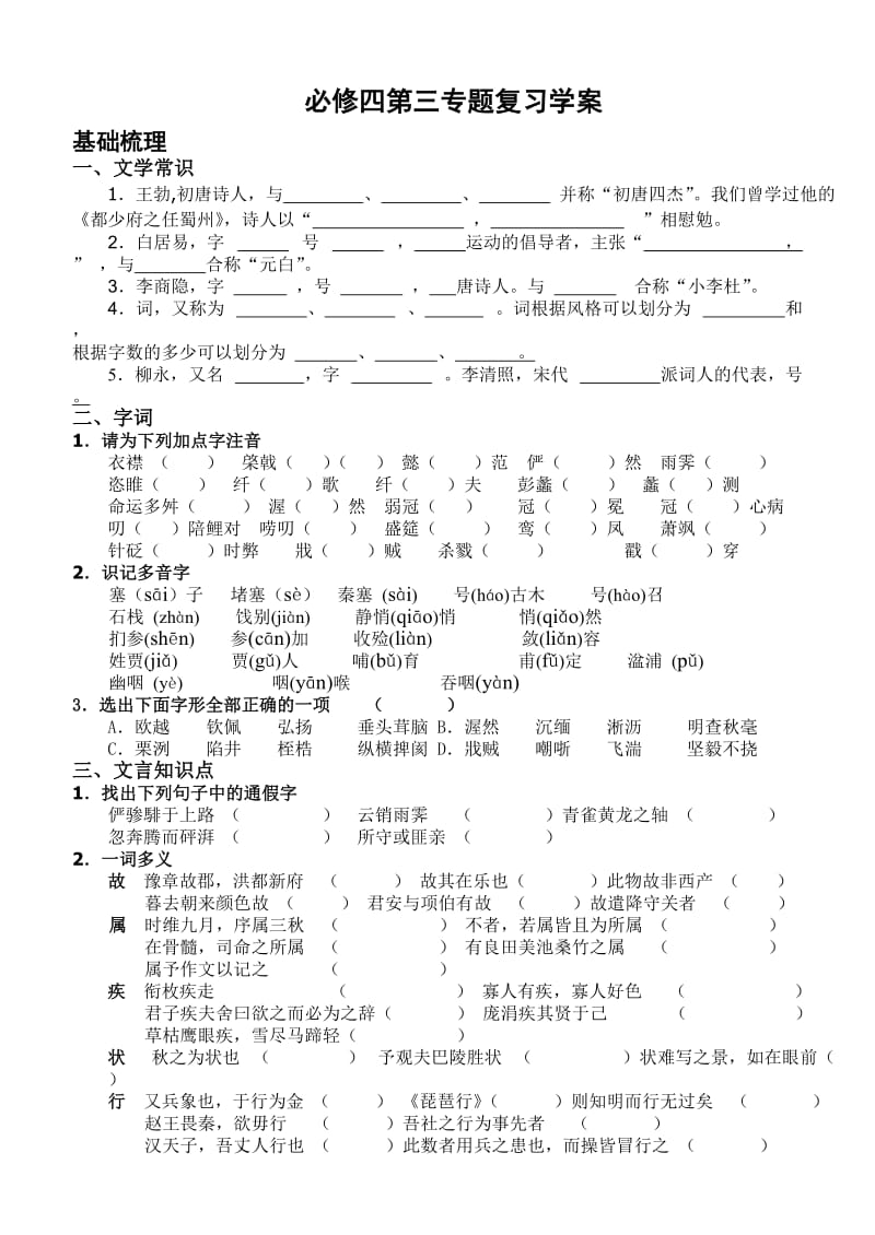 必修四第三专题复习学案.doc_第1页