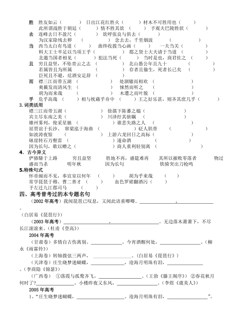 必修四第三专题复习学案.doc_第2页