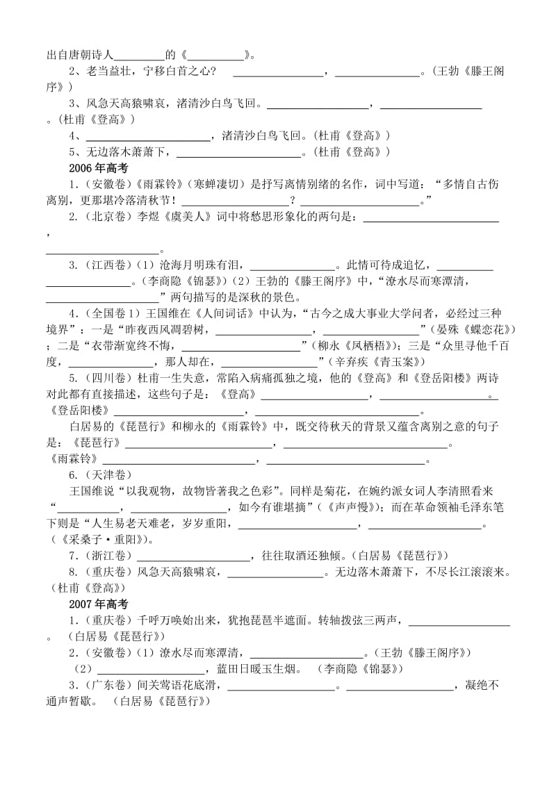 必修四第三专题复习学案.doc_第3页