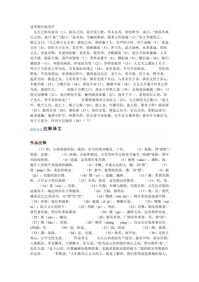 《送李愿归盘谷序》教案.doc_第1页