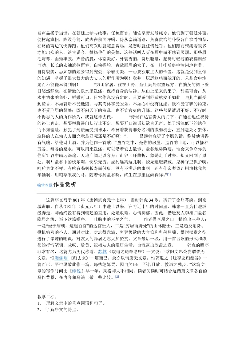 《送李愿归盘谷序》教案.doc_第2页