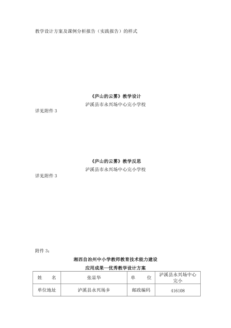 《庐山的云雾》教学设计.doc_第1页