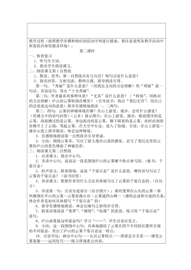 《庐山的云雾》教学设计.doc_第3页