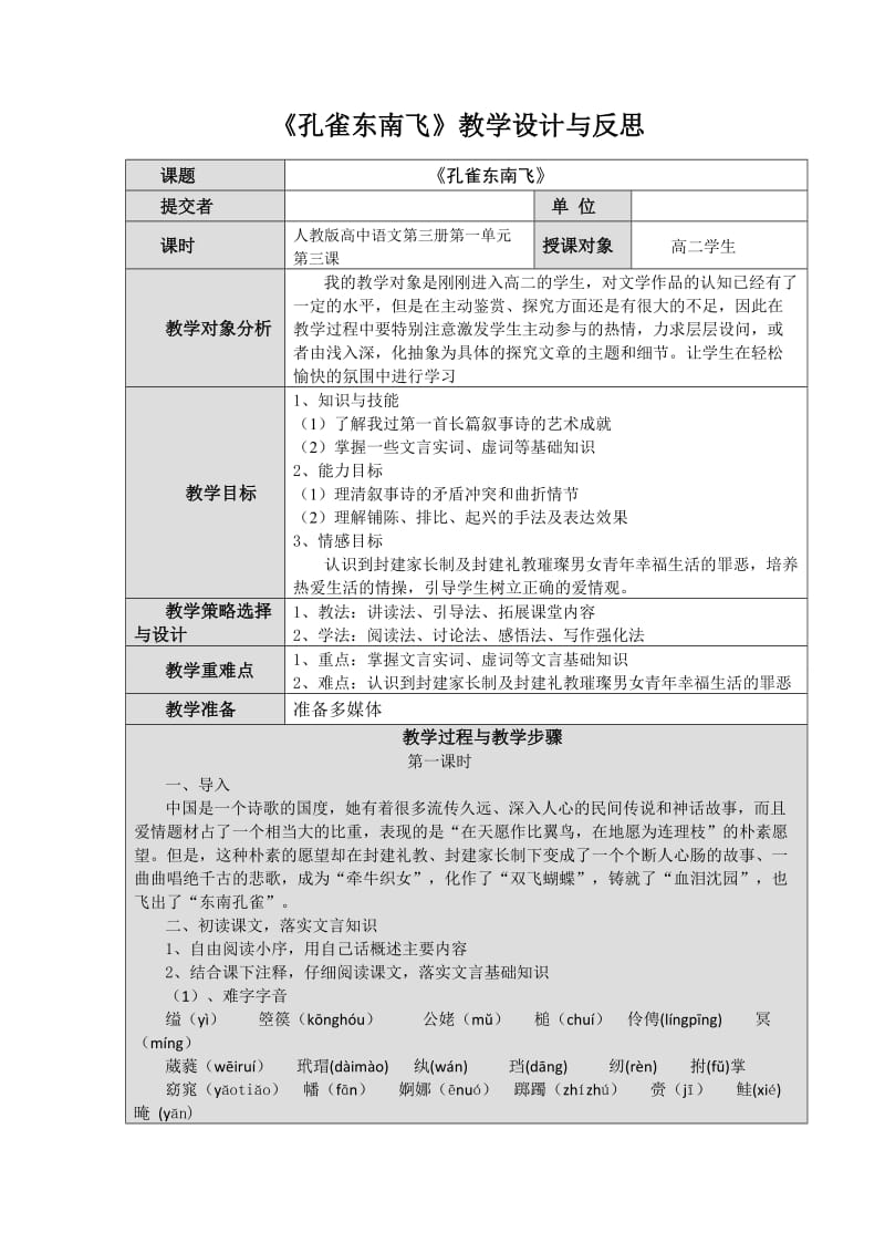 孔雀东南飞教学设计与反思.doc_第1页