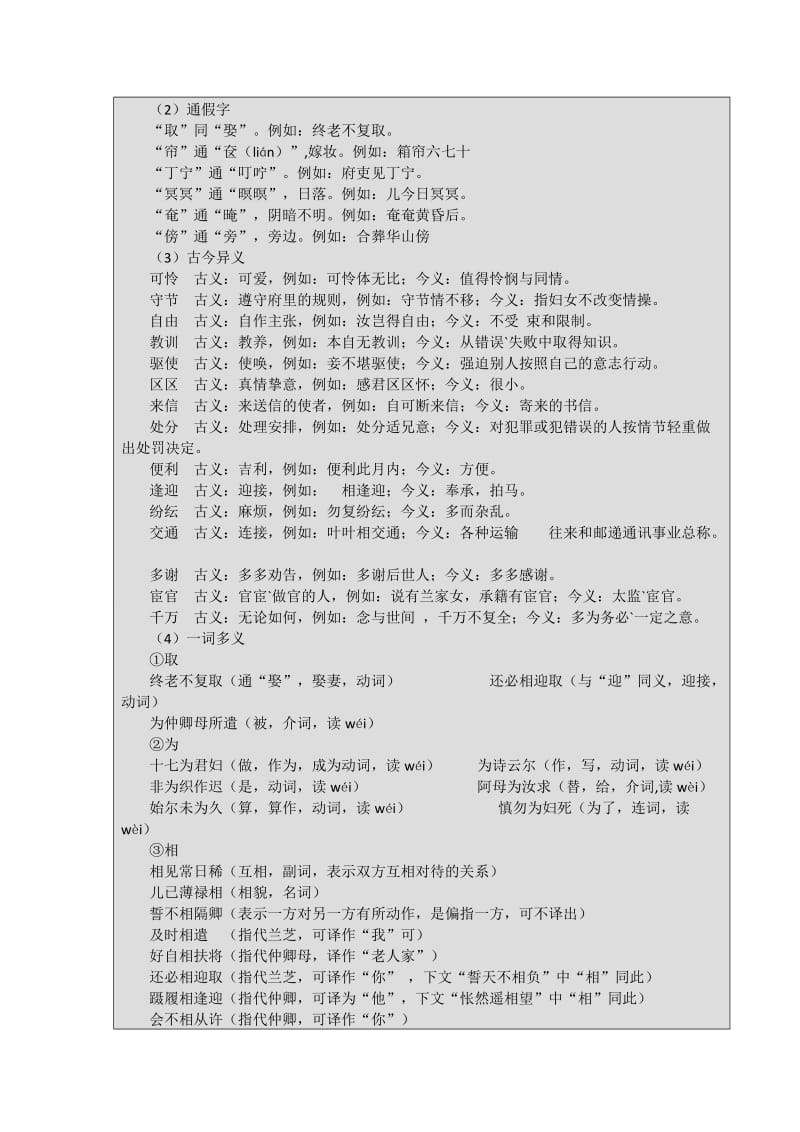 孔雀东南飞教学设计与反思.doc_第2页