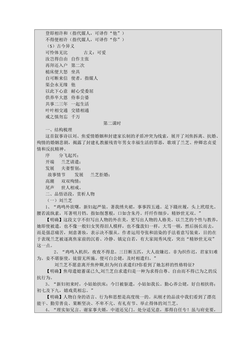 孔雀东南飞教学设计与反思.doc_第3页