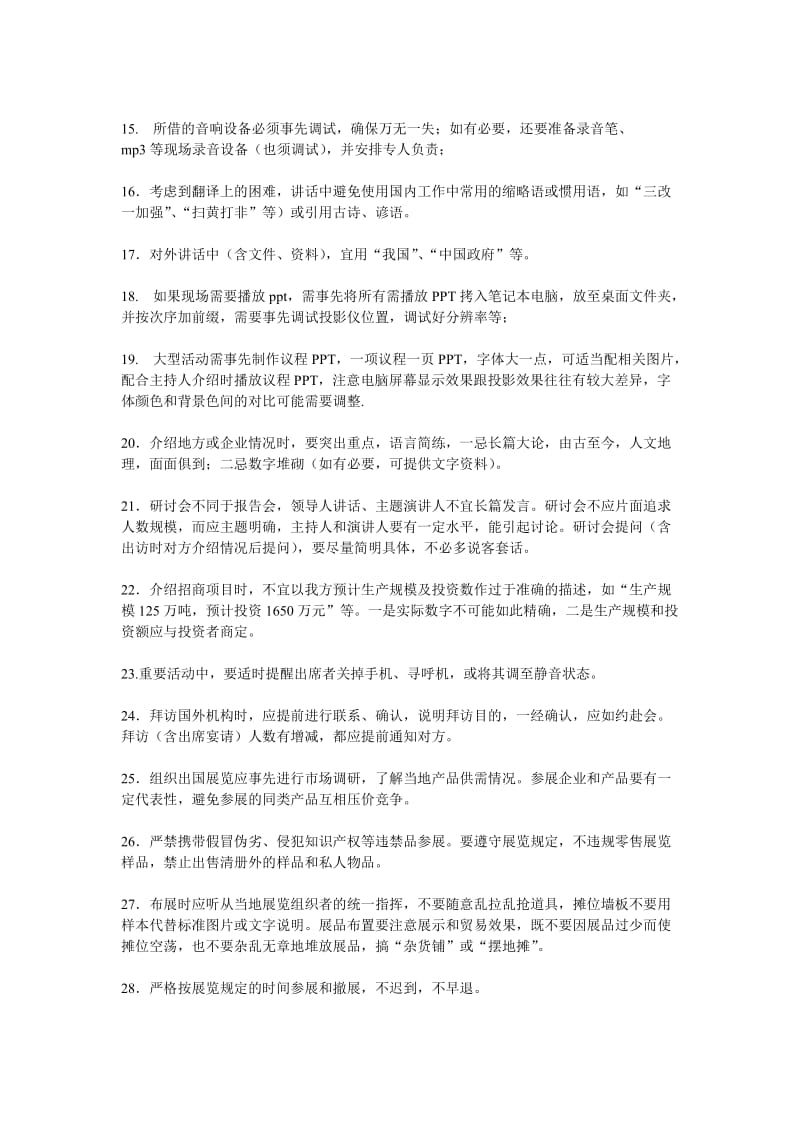 大型会议活动策划注意事项.doc_第2页