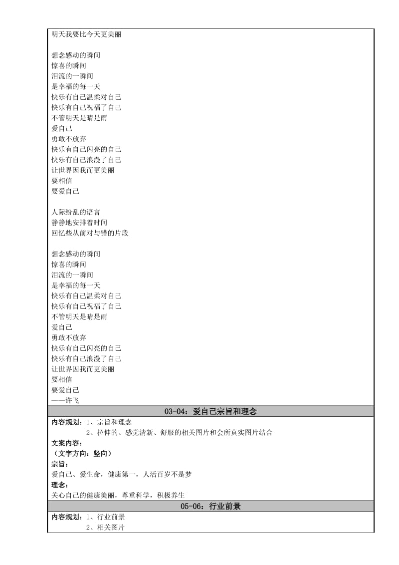 爱自己招商手册规划方案.doc_第2页