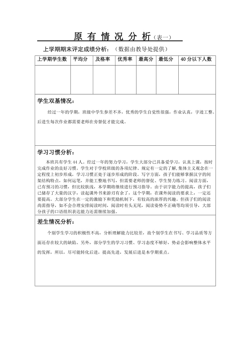 二上语文教学计划.doc_第1页