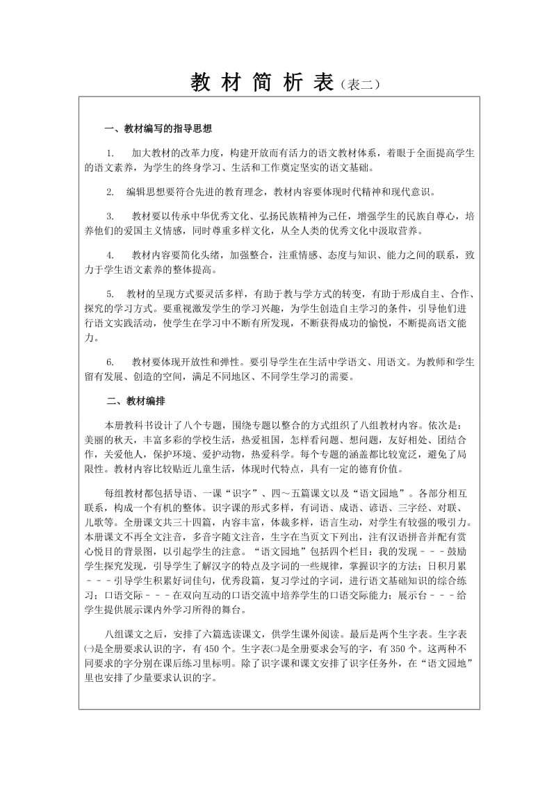 二上语文教学计划.doc_第2页