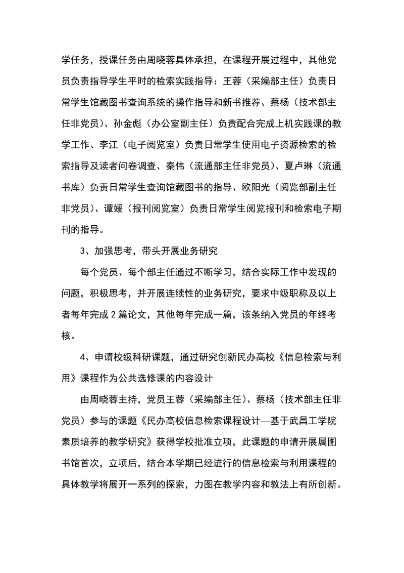 图书馆党支部“双导”方案.doc_第2页