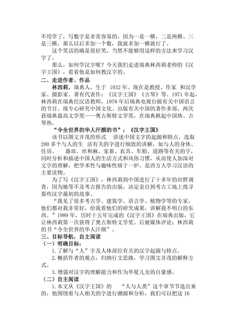 《汉字王国中的人》教案.doc_第2页