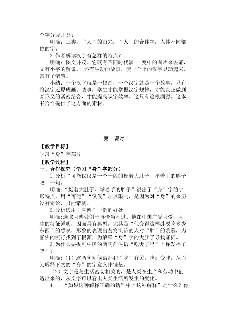 《汉字王国中的人》教案.doc_第3页