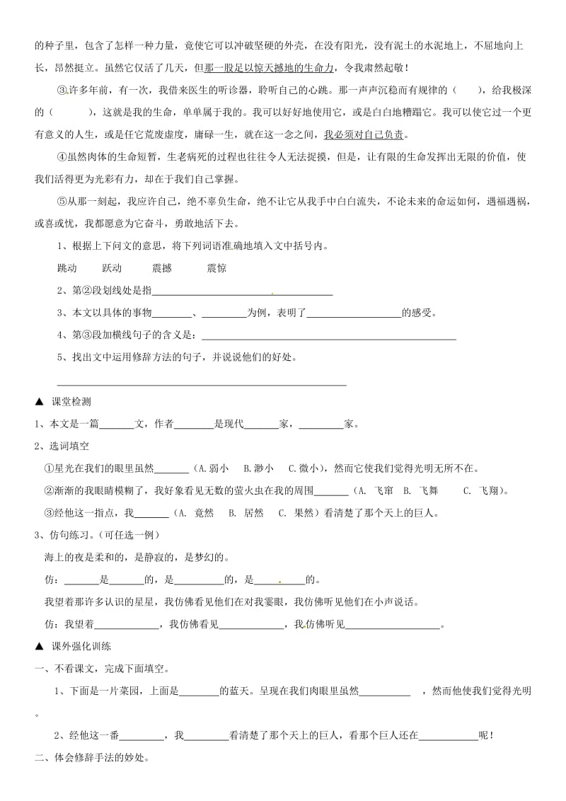 闰土教育七年级语文同步练习-繁星.doc_第2页