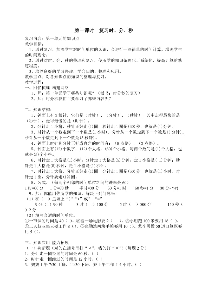 2014三数上册总复习计划、教案.doc_第3页