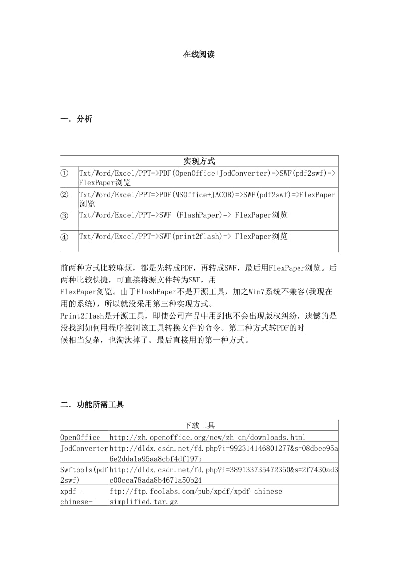 在线阅读实现方案.doc_第1页