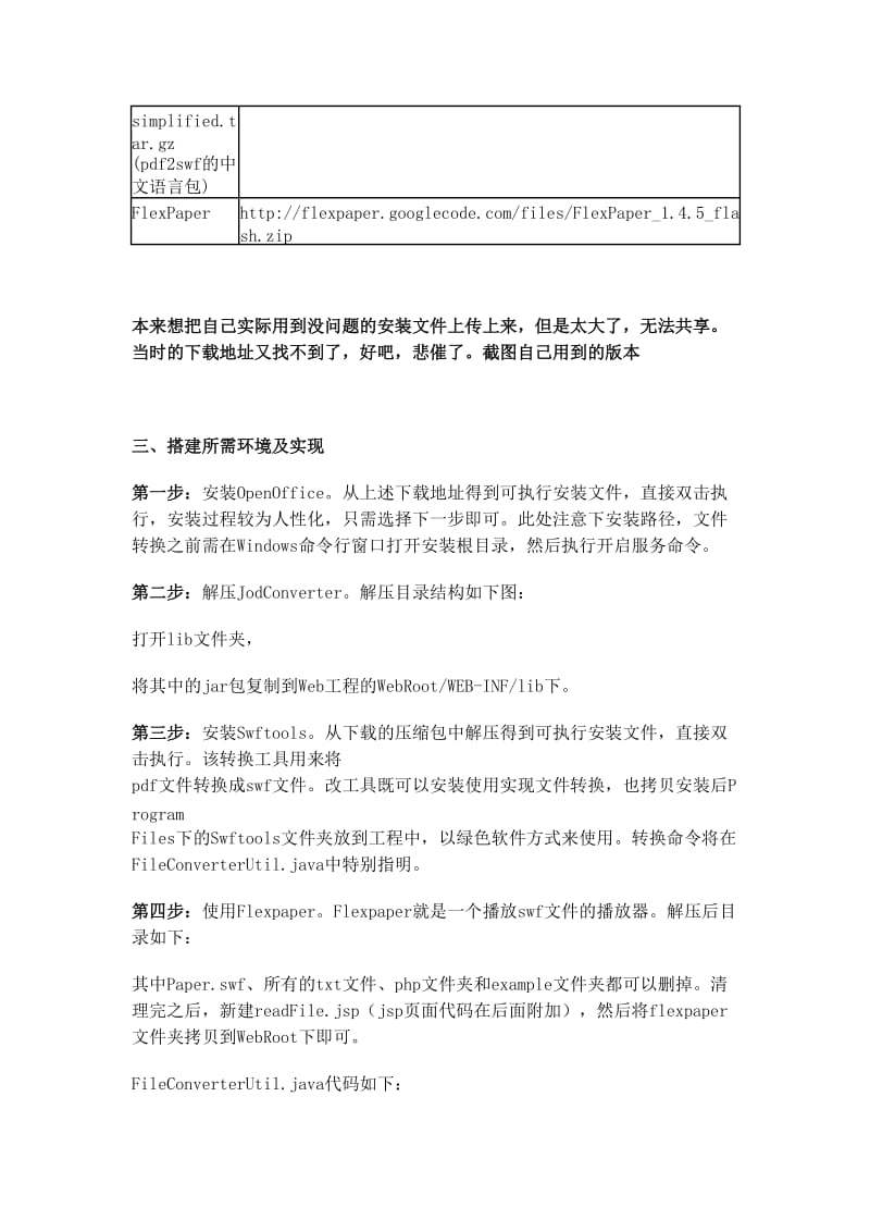 在线阅读实现方案.doc_第2页