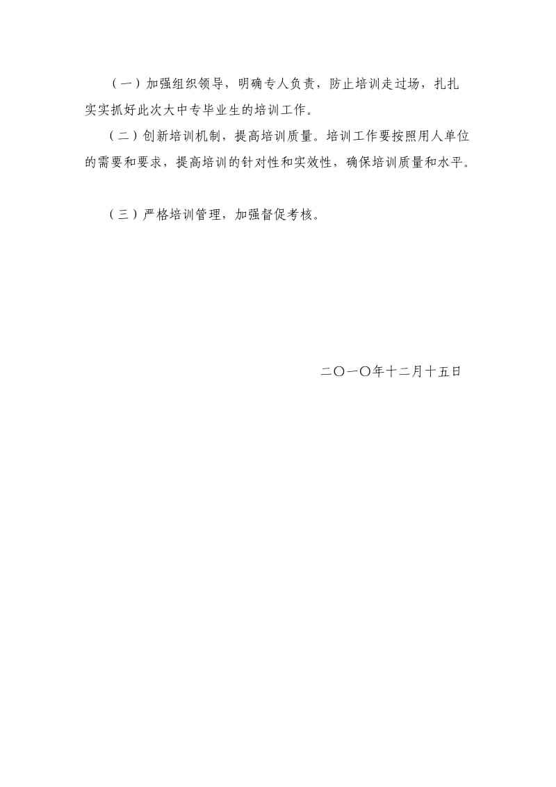 2010年大中专毕业生岗前培训方案.doc_第2页