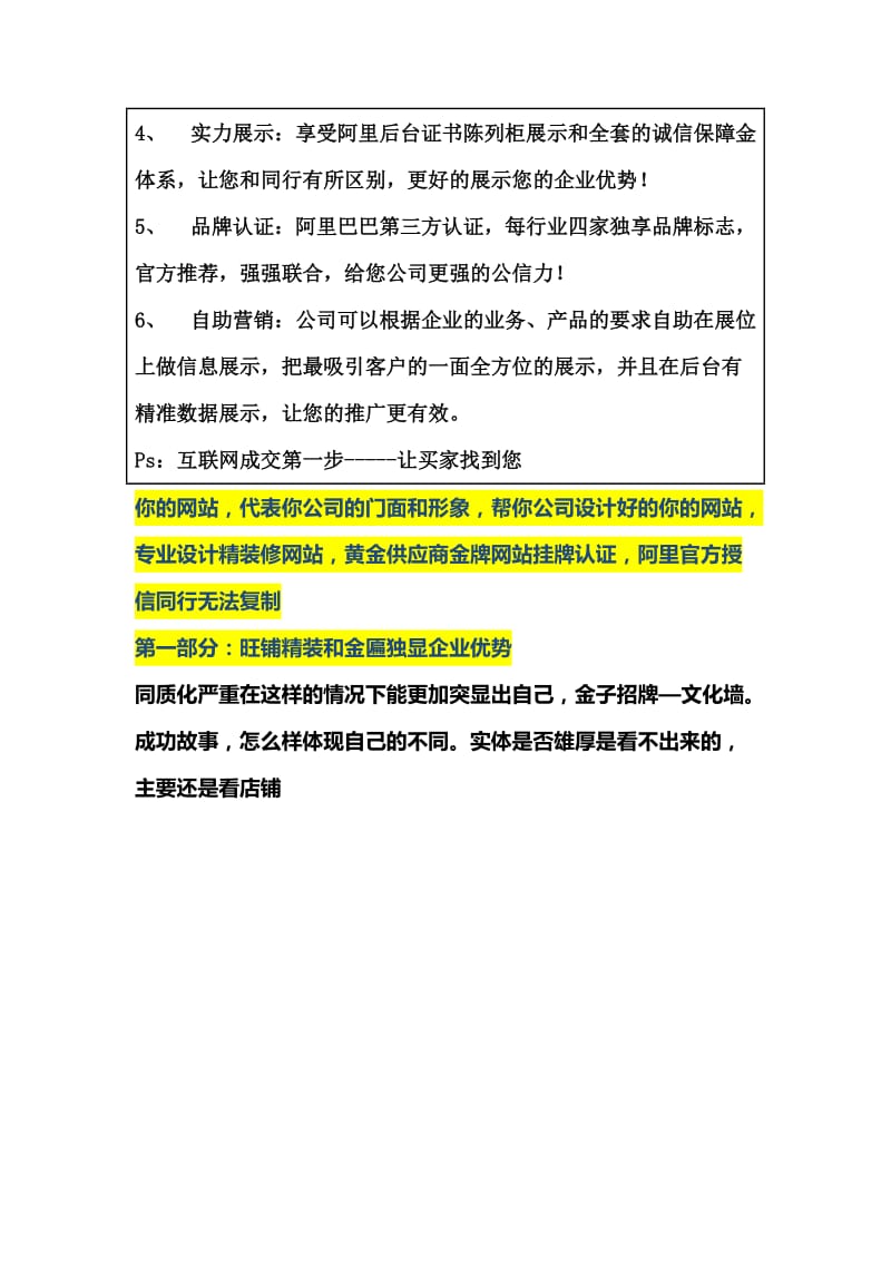 2012年黄金供应商升级合作方案.doc_第3页