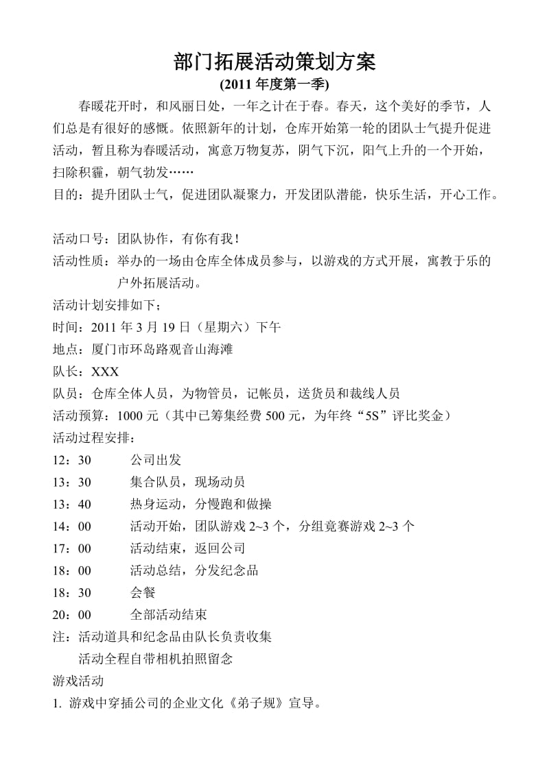 仓库拓展活动策划方案.doc_第1页