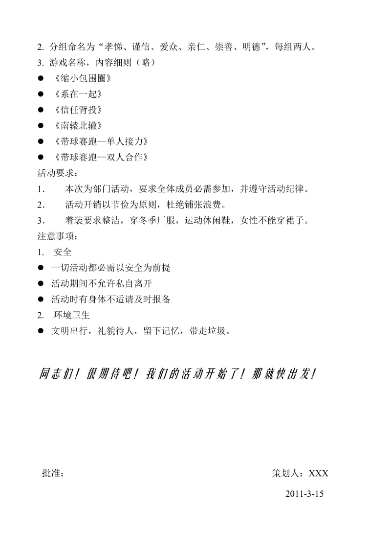 仓库拓展活动策划方案.doc_第2页