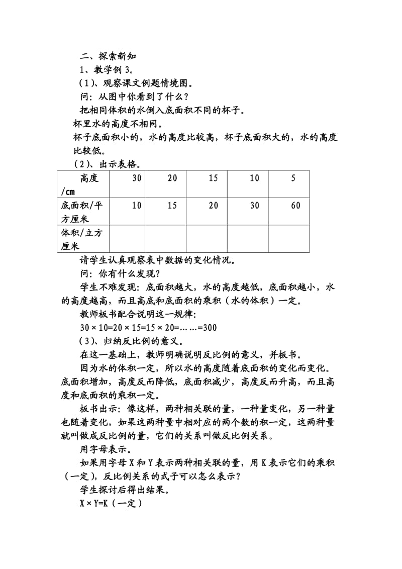 《成反比例的量》教学设计.doc_第2页