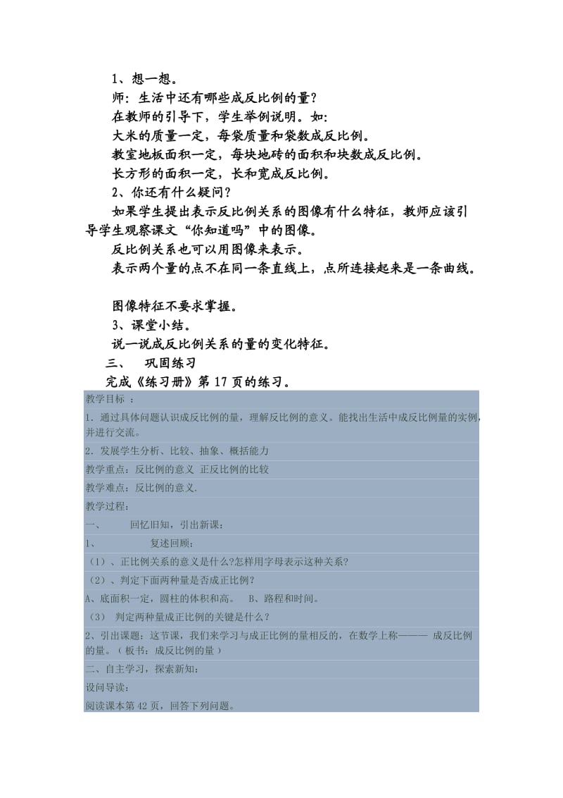 《成反比例的量》教学设计.doc_第3页