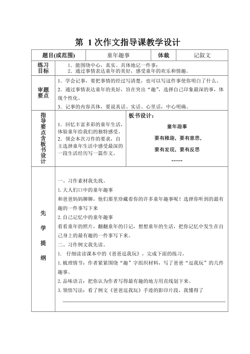 六下习作1、2指导课教学设计.doc_第1页