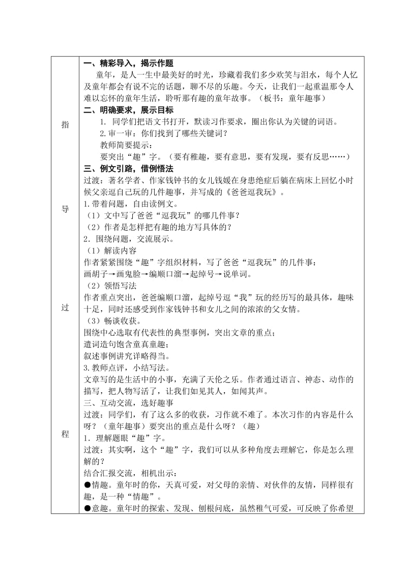 六下习作1、2指导课教学设计.doc_第2页