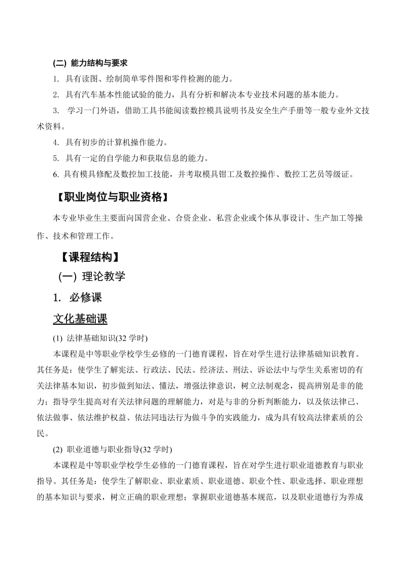 实施性教学计划(模具).doc_第2页