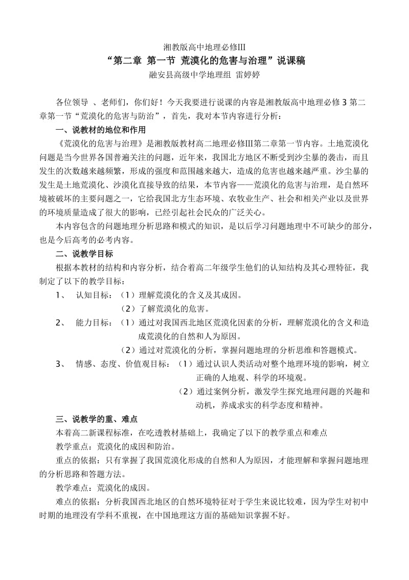 “荒漠化的危害与治理”说课稿.doc_第1页