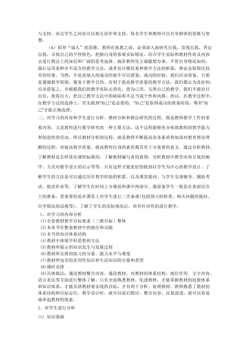 教学设计要重视学生对教材的认知和需求.doc_第2页