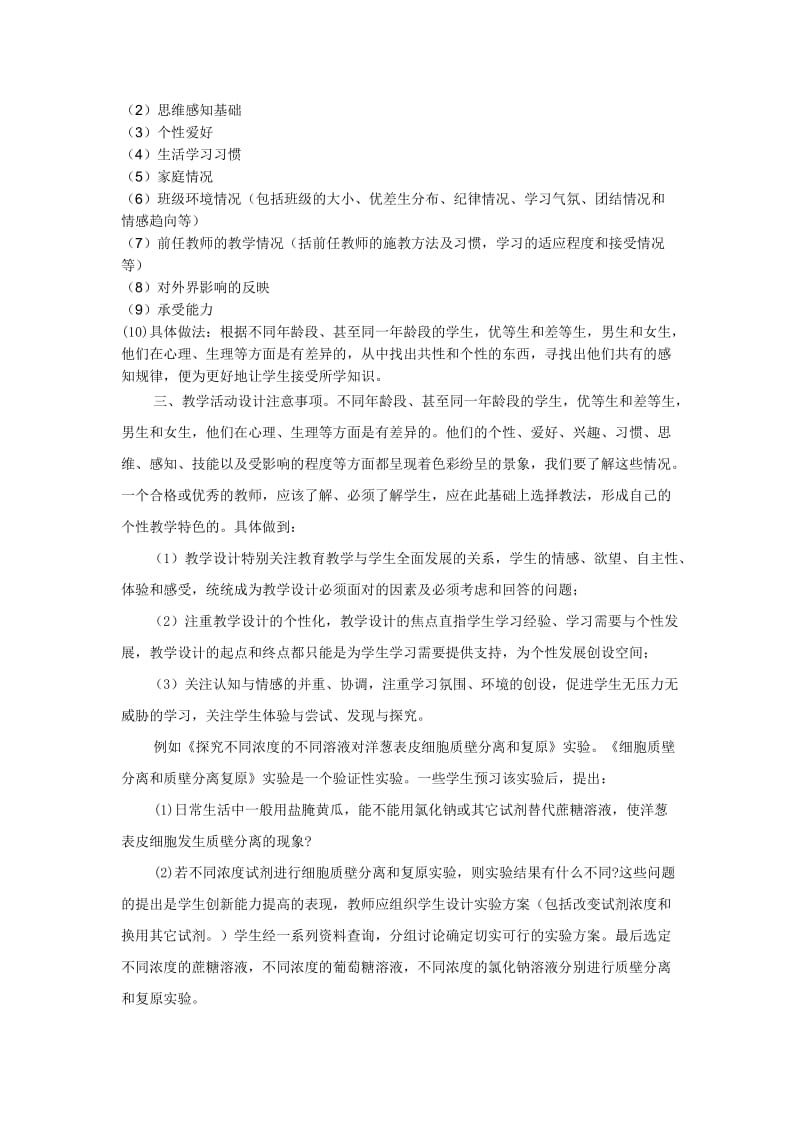 教学设计要重视学生对教材的认知和需求.doc_第3页