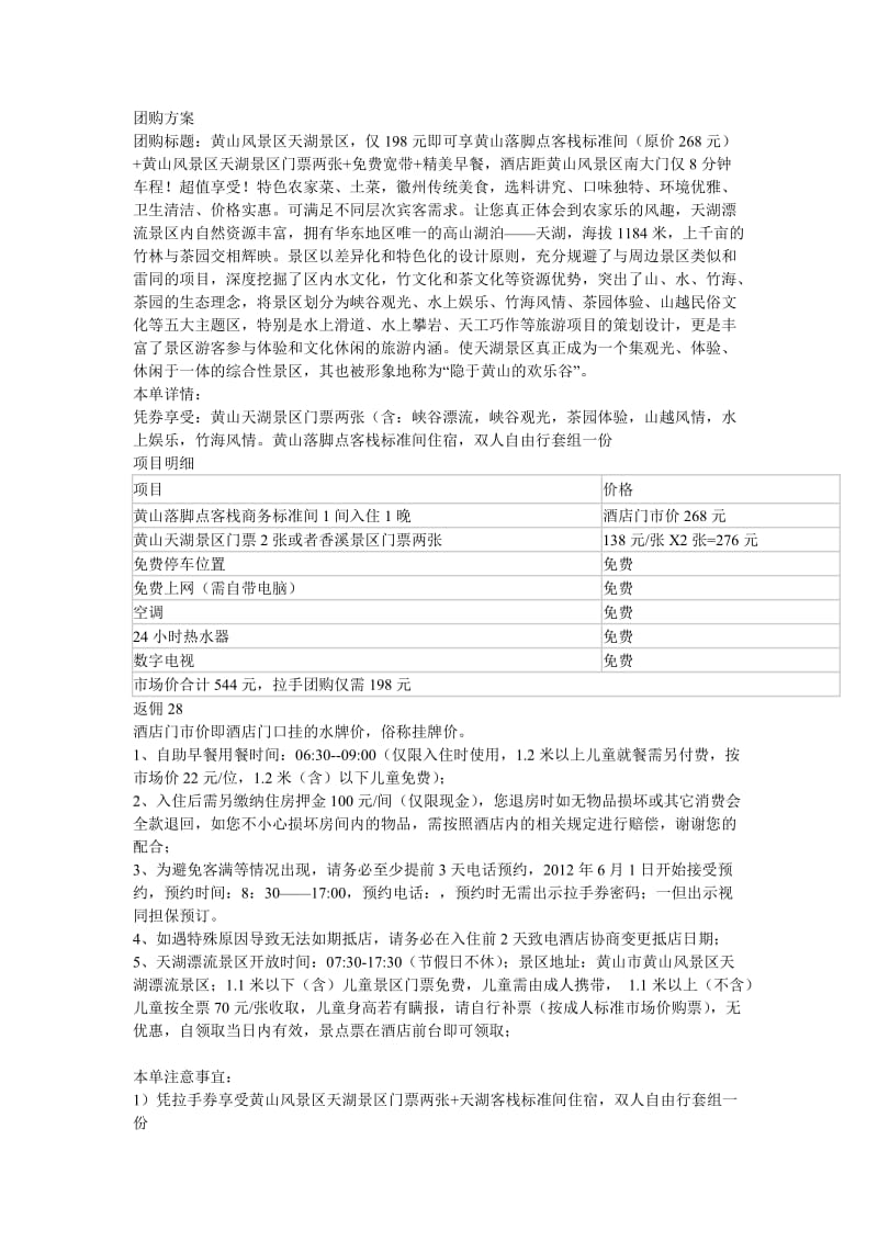 拉手网团购方案.doc_第1页